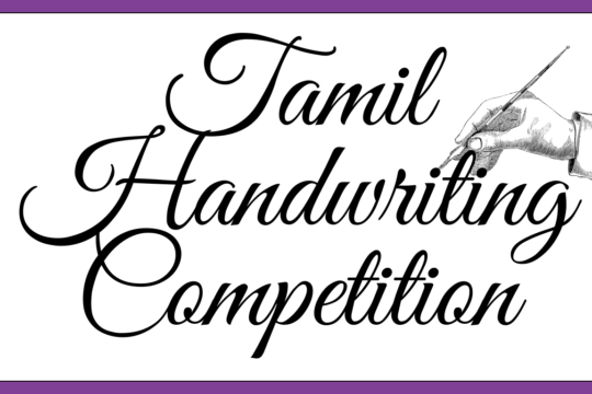 Tamil Handwriting Competition